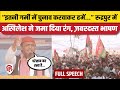 Akhilesh Yadav Rudrapur Speech: रुद्रपुर में अखिलेश ने जमा दिया रंग, ज़बरदस्त भाषण | Rahul Gandhi