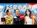 全亞洲最賺錢的「打工人」, 新加坡的工資有多高？香港人也嚇傻｜(Shocked) Salaries in world’s MOST EXPENSIVE country image