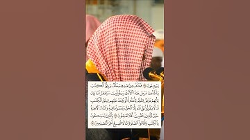 آيات من سورة الأعراف #سعود_الشريم  #الأعراف  #القرآن_الكريم  #quran