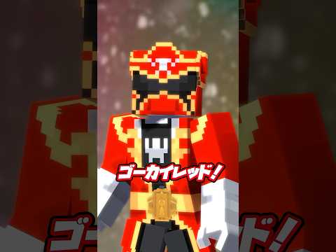 Gokaiger In Minecraft 5 Person Ver