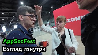 DevLog S3E12 - На конференции AppSecFest, что происходило за сценой