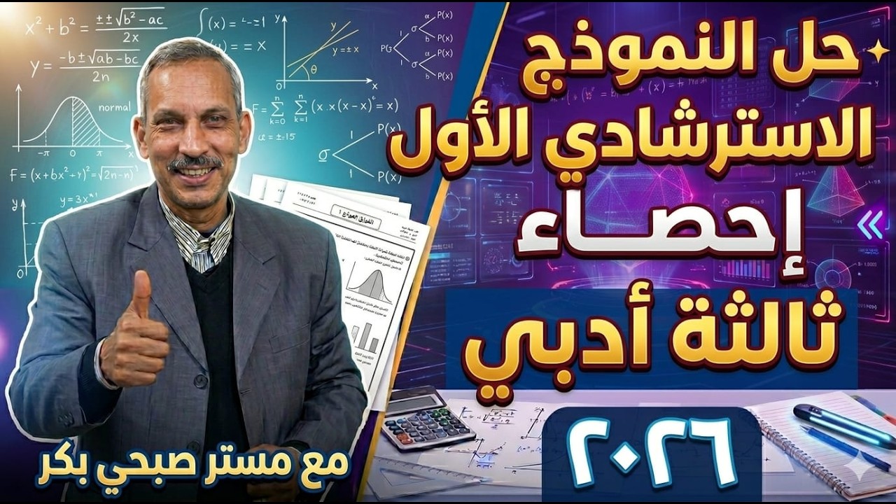 حل النموذج الاسترشادي الاول إحصاء