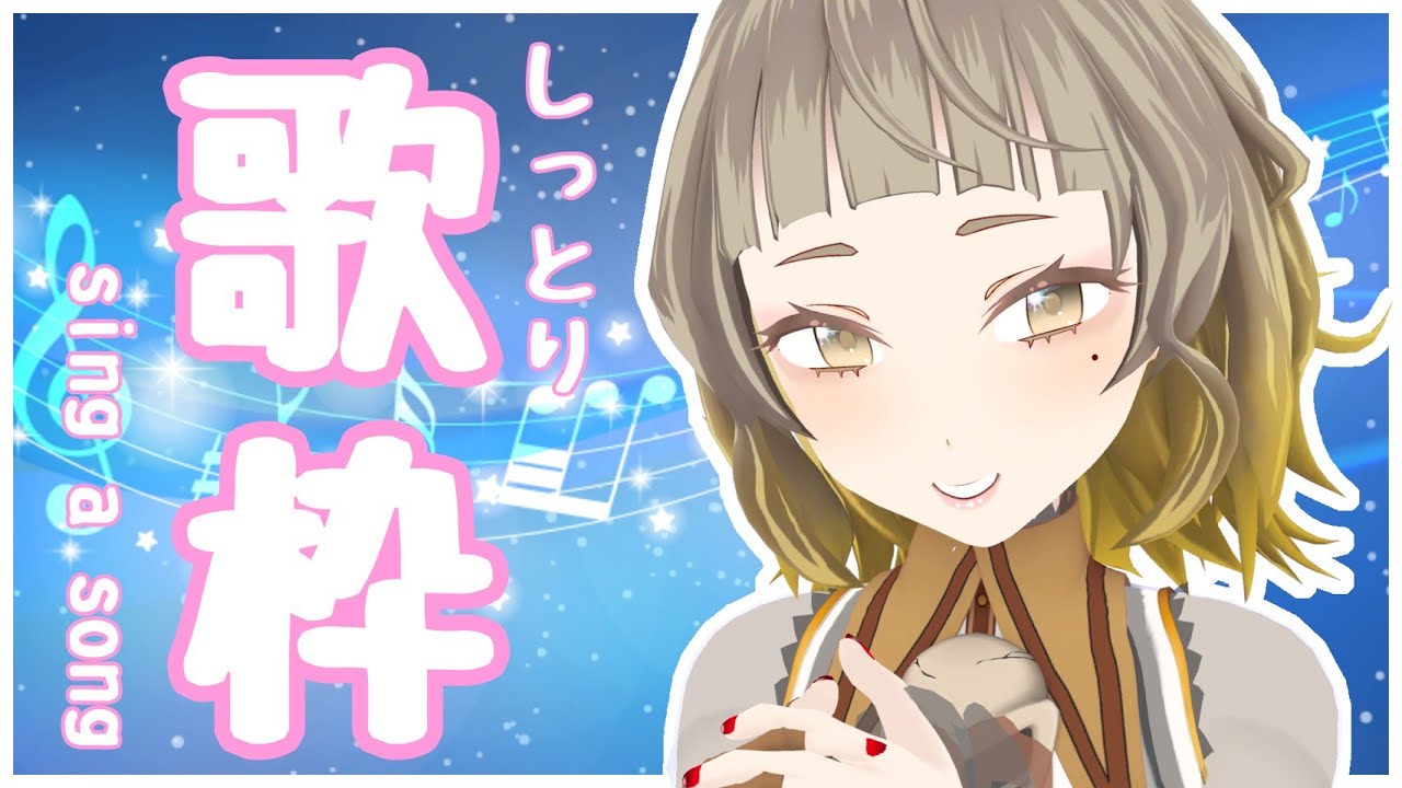 Singing Stream 夜だから しっとりと歌うよ 歌枠 Youtube