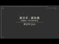 Capture de la vidéo 鄭容和 Jung Yong Hwa, 蕭敬騰 Jam Hsiao - 禁愛條款 (Nonsense) Special Interview [鄭容和 篇 Jung Yong Hwa Cut]