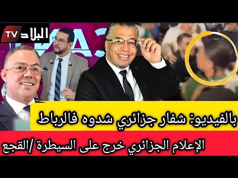 شفار كرغولي شدوه فالرباط الإعلام الجزائري خرج على السيطرة هدية فاخرة للمشجع التمثال برافو القجع
