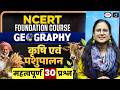 Agriculture &amp; Animal Husbandry | 30 Important Questions | UPSC Geography | Drishti IAS