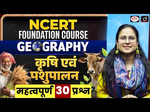 Agriculture & Animal Husbandry | 30 Important Questions | UPSC Geography | Drishti IAS