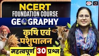 Agriculture &amp; Animal Husbandry | 30 Important Questions | UPSC Geography | Drishti IAS