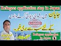 Asylum Application stop in Japan | refugee application stop in Japan| voice of Japan | #voiceofjapan