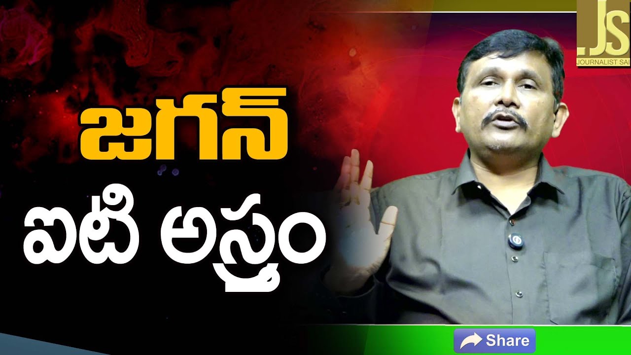 Jagan Raise It Point – జగన్ ఐటి అస్త్రం