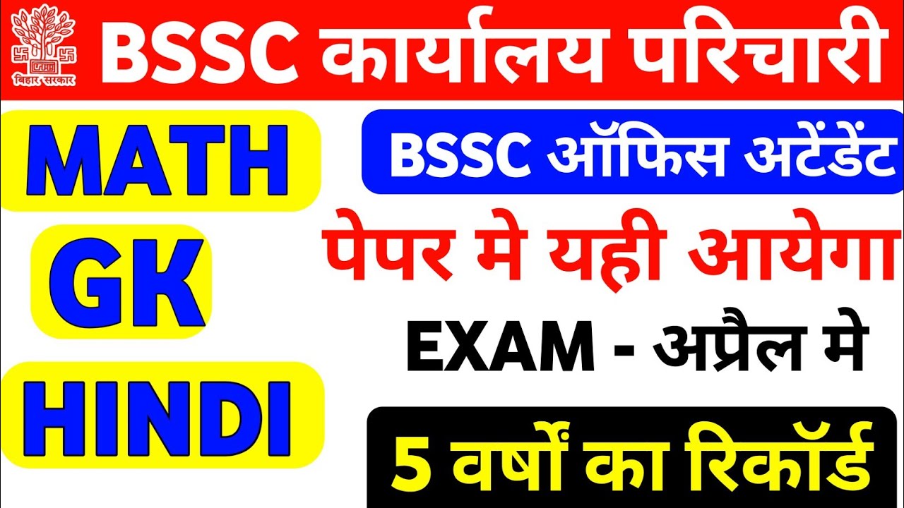 BSSC Karyalay parichari Khan Sir Book Set:-01 || BSSC Office Attendant Khan Sir Book ||#bsscexam