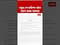 এবার সপ্তম পে কমিশন গঠন করল রাজ্য সরকার, জারি বিজ্ঞপ্তি | #shorts #abpananda