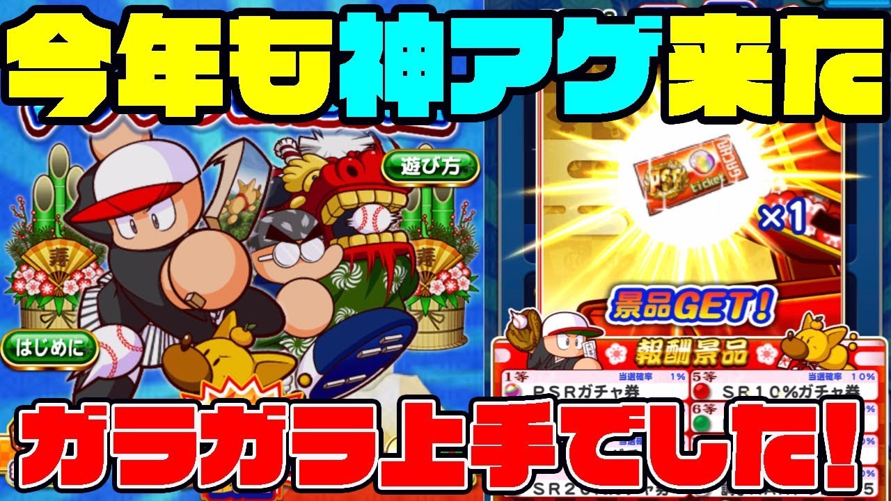 楽テク紹介付き 今年も最強のアゲアゲ強化試合きたー ワイガラガラの申し子かもしれないっす パワプロアプリ Youtube 楽テク紹介付き 今年も最強のアゲアゲ強化試合きたー ワイガラガラの申し子かもしれないっす パワプロアプリ Youtube