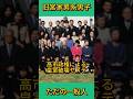 【高市政権による皇室破壊】旧宮家は継嗣令基準では「一般人」一般人を皇族復帰させるトンデモ策 #shorts #youtubeshorts