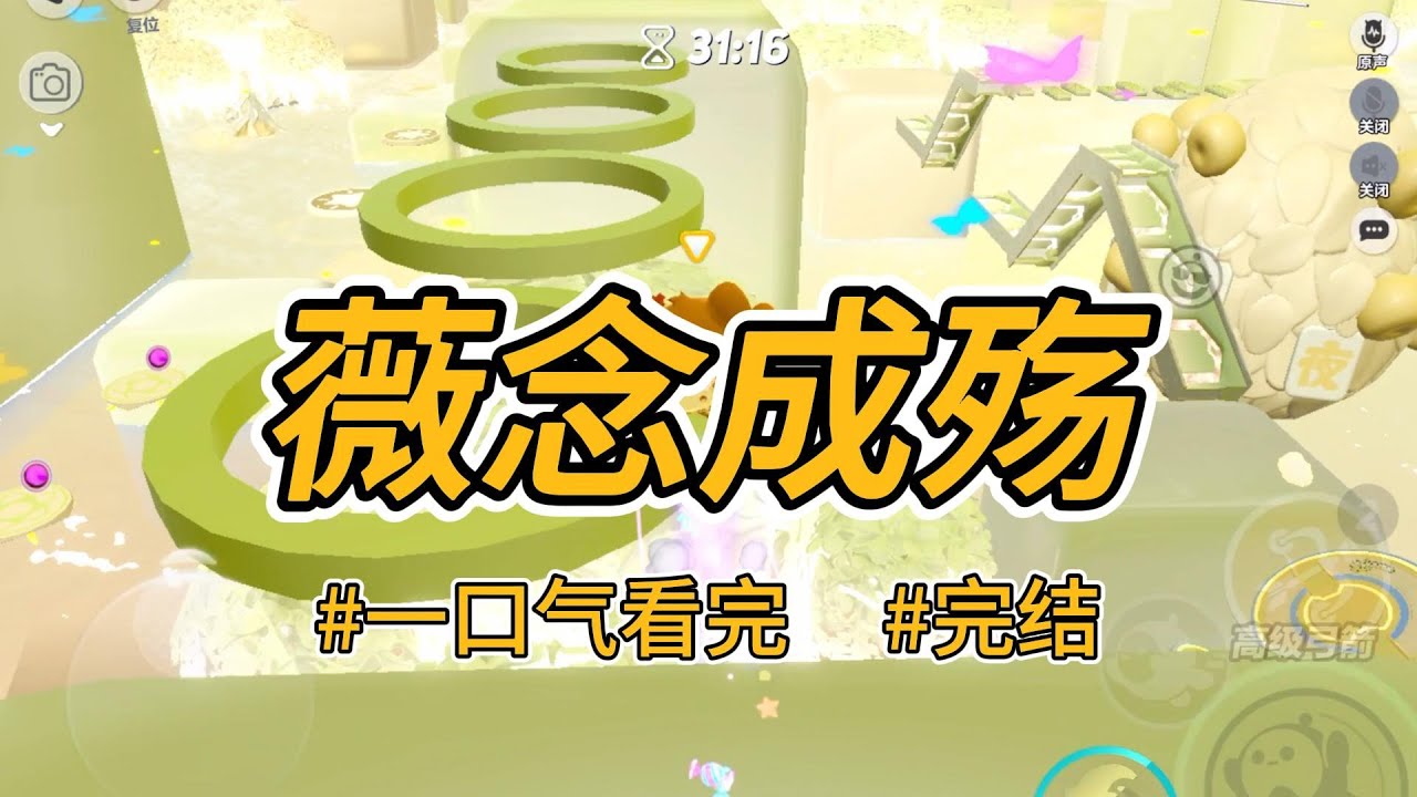 《薇念成殇》养女清高，不食人间烟火。丫鬟偷了她的首饰，我替她出面，她转头给丫鬟送药。