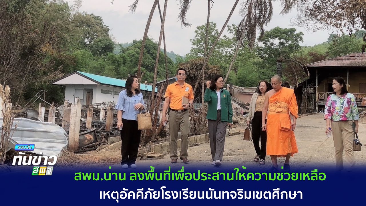รอบวันทันข่าว สพฐ. วันที่ 29 พฤษภาคม 2566