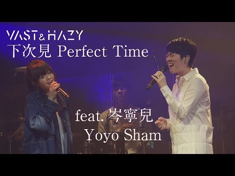 vast-&-hazy-下次見perfect-time-feat-岑寧兒yoyo-sham【i'm-not-ok---but-will-be-ok-one-day】專場@-legacy-taipei