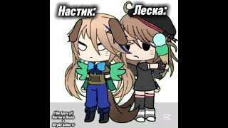 Мы не когда не орём на друг друга.                                   -НАСТИК ГДЕ МОИ МАРМЕЛАДКИ!?