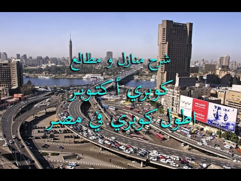 كوبري 6 اكتوبر جولة و شرح و معرفة جميع المطالع و المنازل و المناطق اللي بيمر بيها  