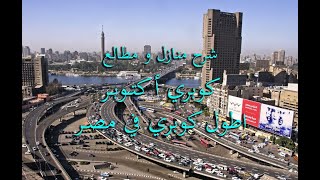 كوبري 6 اكتوبر(جولة و شرح و معرفة جميع المطالع و المنازل) و المناطق اللي بيمر بيها egyptian streets