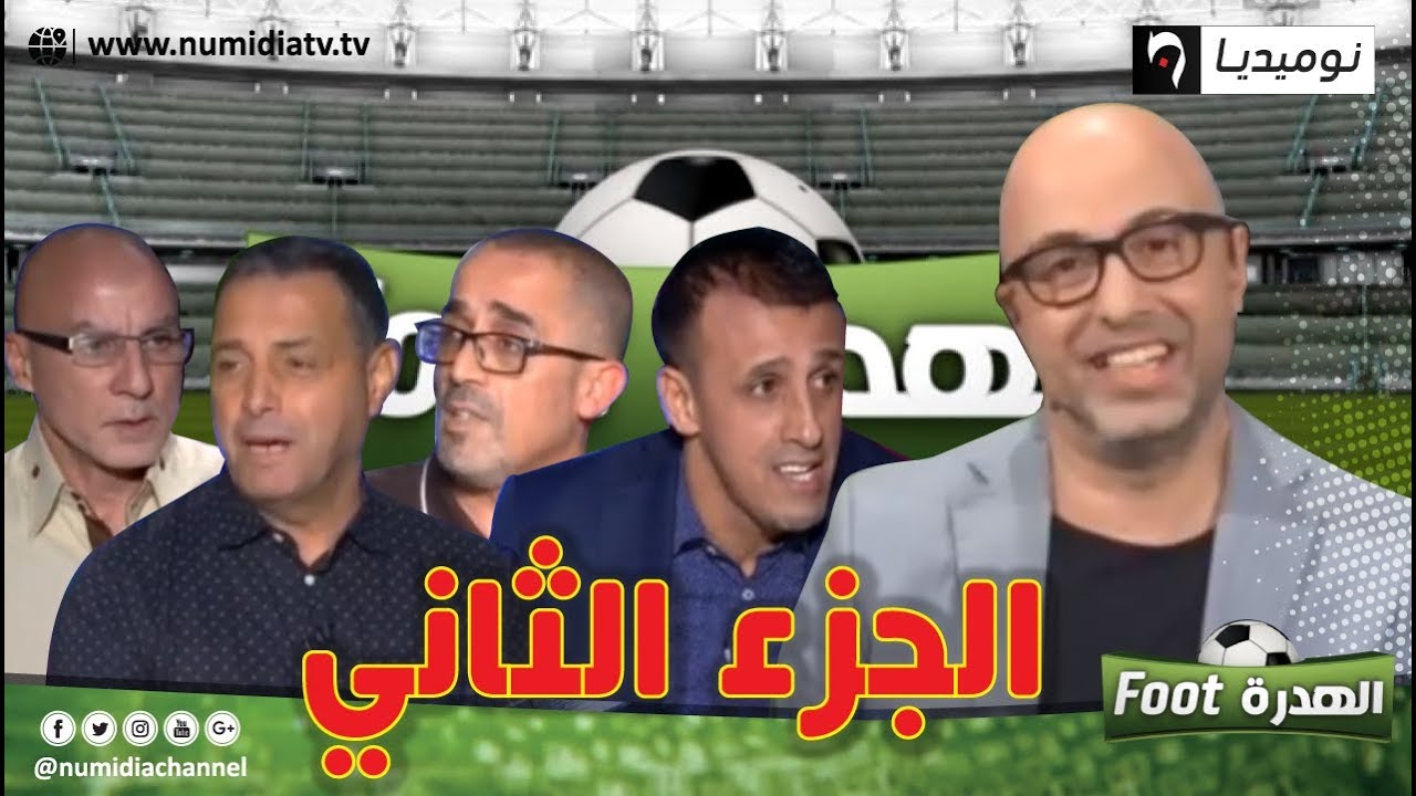 الهدرة فوت| عدد ناري مع حمو بلحمر بمشاركة مزور عرفات، رفيق وحيد، ناصر بويش وحاج عدلان (الجزء 2)