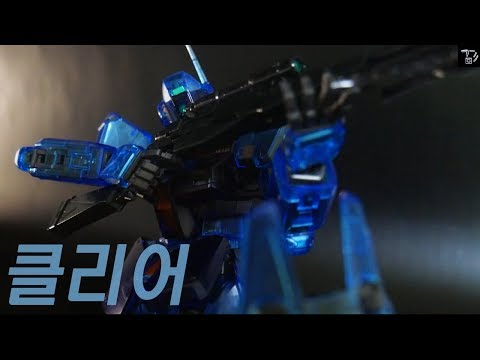 MG 짐스나이퍼 2 CLEAR COLOR [<strong>겜도리</strong>]