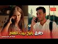 ورد على فل وياسمين دكتور طارق في وكر الديلر الضرب اختلف عن زمان ومفيش فيزا يا دك 