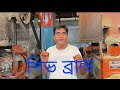 ওয়েস্ট বেঙ্গল সাজিরমোর তেল মিল