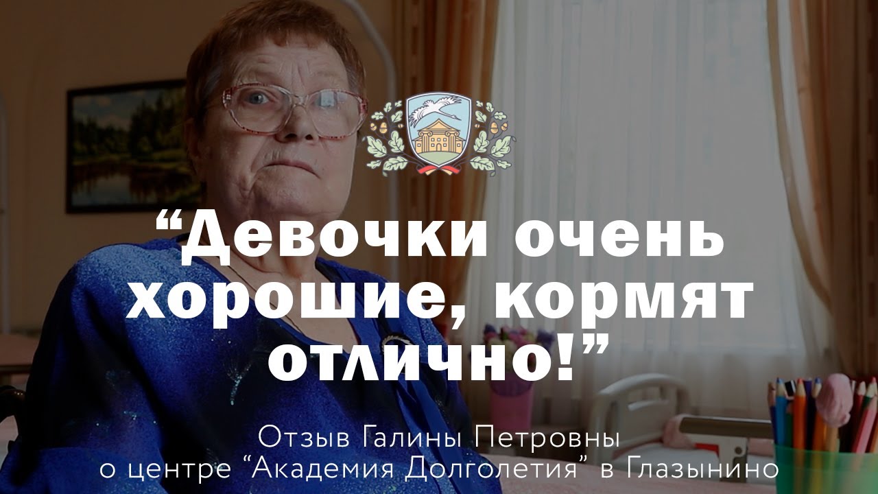 Пансионат Глазынино, Галина Петровна(Отзыв) - YouTube