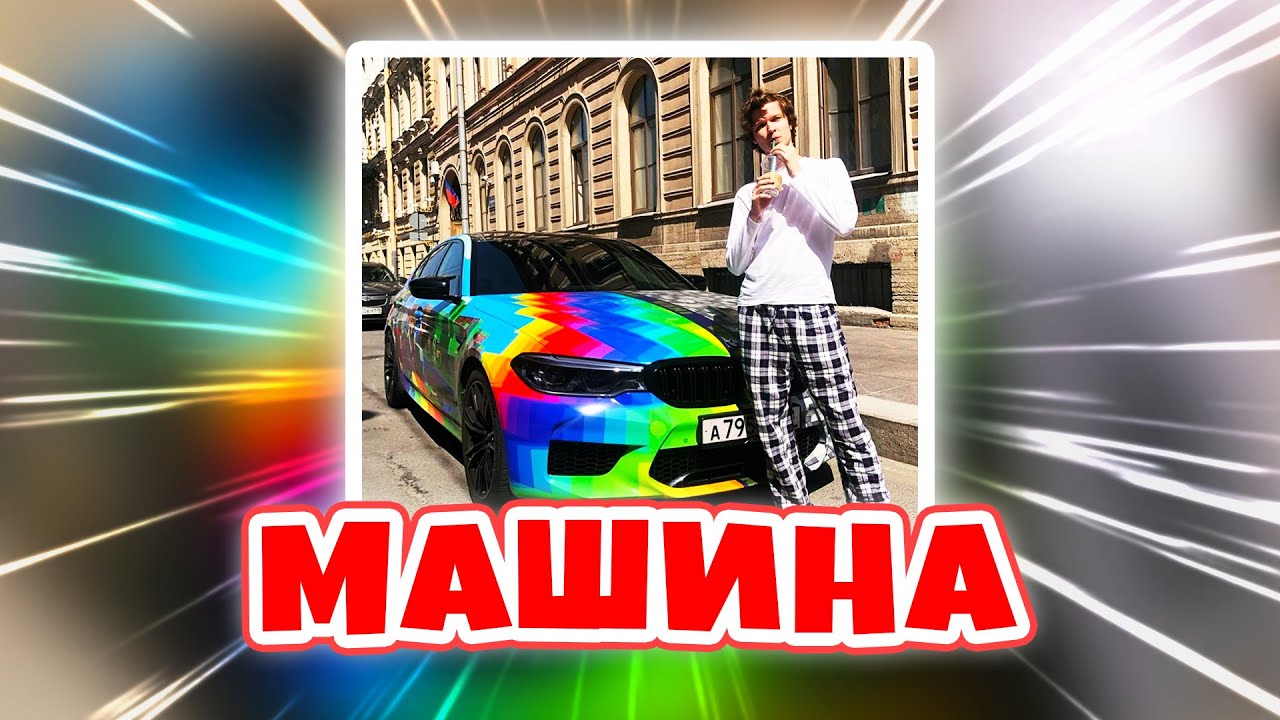 Машина лололошки в реальной