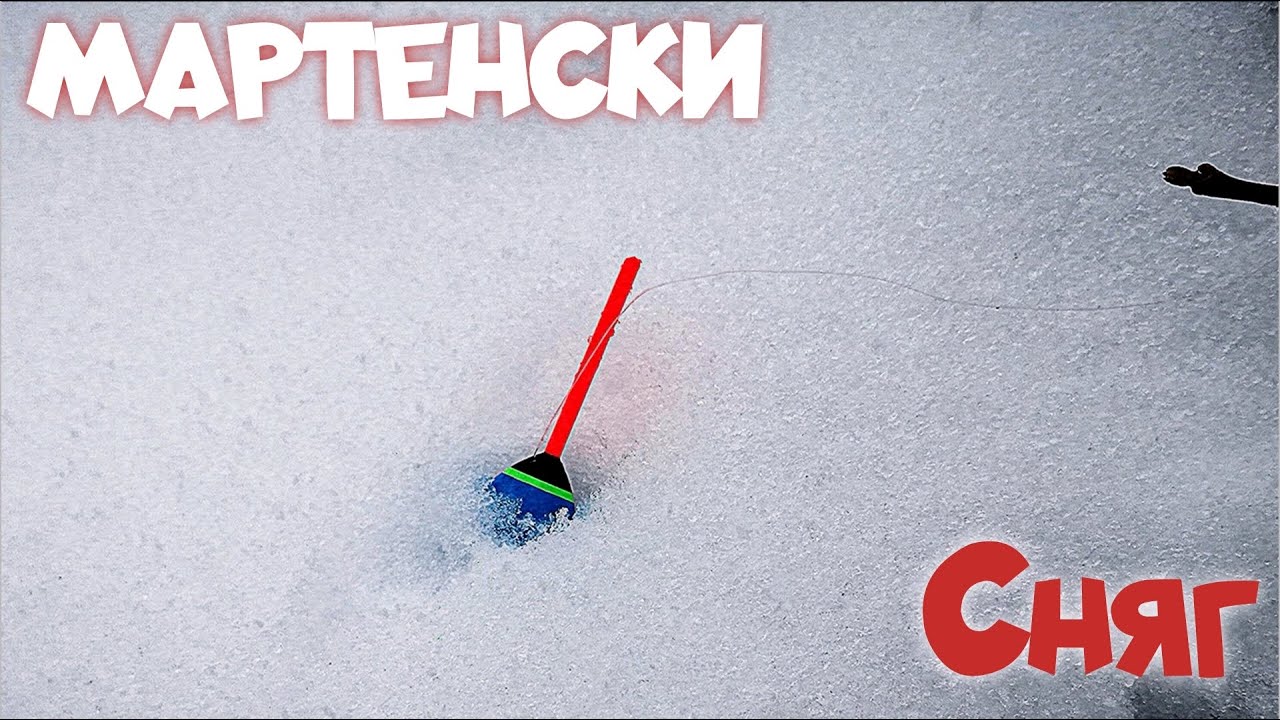 СНЕЖНИ РИБИ. РЕЧЕН РИБОЛОВ на ПЛУВКА