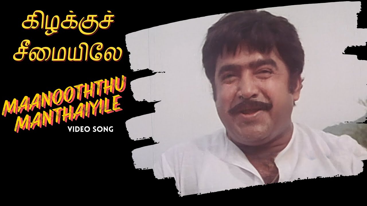 Maanooththu Manthaiyile Video Song | Kizhakku Cheemayile | Bharathiraja | A R Rahman
