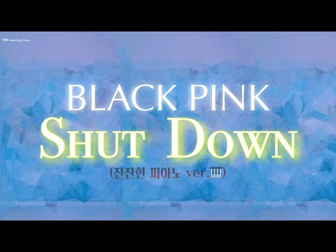 Shut Down (落ち着いたピアノVER.🎹) - BLACKPINK