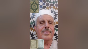 آيات بينات من الذكر الحكيم أمين بلحاج ليوم 6 ربيع الأول1446ذكرى ميلاد خير البرية عليه الصلاة والسلام