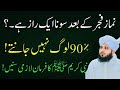 Namaz Fajar K Baad Sona Ek Raaz Hai Nabi Kareem Ka Farman Sunay Ajmal Raza Qadri Namaz Fajar K Baad Sona Ek Raaz Hai Nabi Kareem Ka Farman Sunay Ajmal Raza Qadri