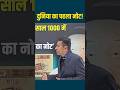 दुनिया का पहला नोट! #shortvideo #shorts