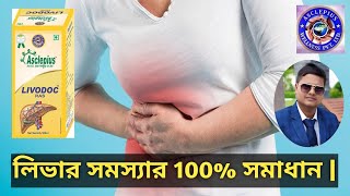 AWPL Product result । Ayurvedic treatment result।Liver problem solution।