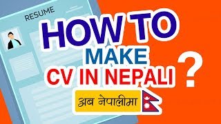 How to make CV in Nepali 2019 ।DOCTORZENIUS। Sandeep GC Official