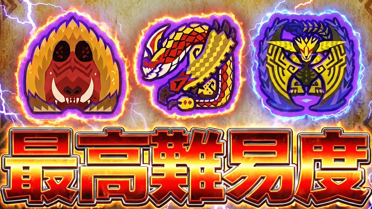 【最高難易度】鬼畜な☆9複数体クエストを更に難化するタカティン【モンハンワイルズ】