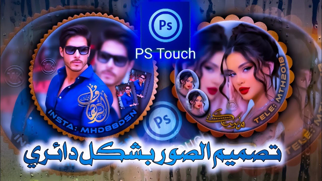 تصميم الصور بشكل دائري للمبتدئين