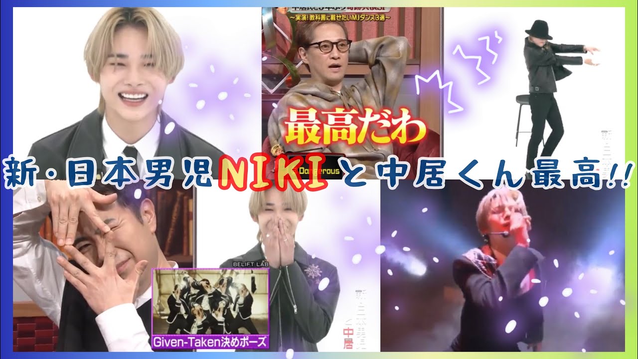 ENHYPEN【NIKI】アイドルの大先輩中居くんと共演❣️❣️最高最高最高すぎた💙💚💛💜