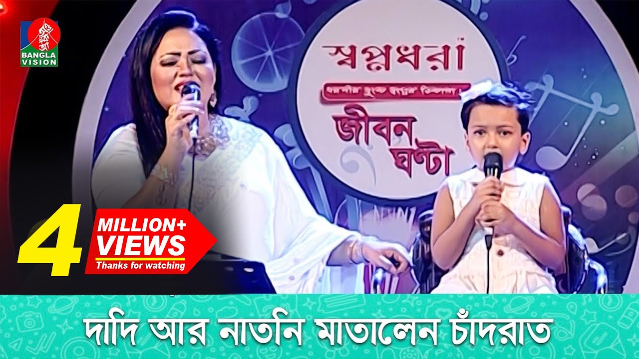 এবার চাঁদরাতে ফোক সম্রাজ্ঞী মমতাজের সঙ্গে গাইলেন তার নাতনি মৌমধু | Momotaz | Bangla Song 2022