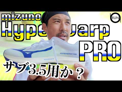 I'm sub-3.5 but am I a pro? Elite? Mizuno Hyperwarp Pro Review