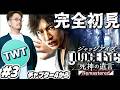 【ジャッジアイズ 完全初見プレイ #3】正義という名の凶器。龍が如くスタッフが贈る名作「JUDGE EYES:死神の遺言」を初見実況プレイ！！【PS5版】