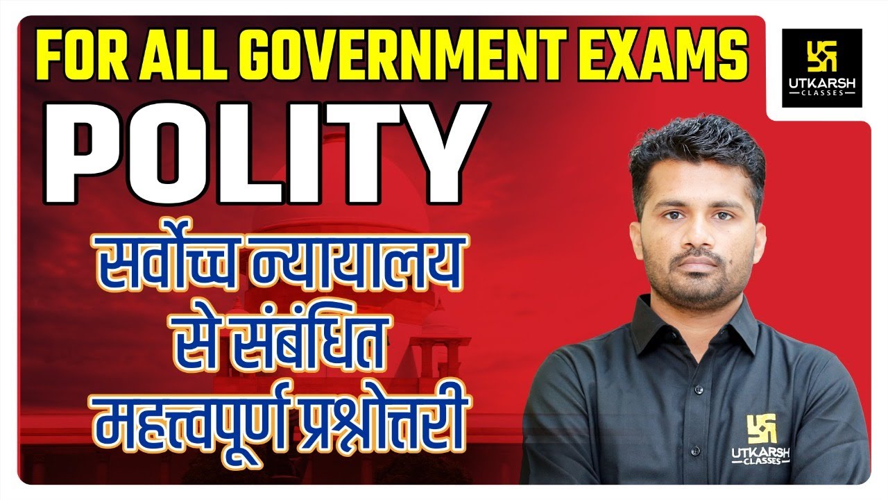 Indian Polity #27 | सर्वोच्च न्यायालय से संबंधित महत्वपूर्ण प्रश्नोत्तरी | By Jitendra Sir