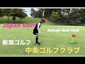 Nakajo Golf Club Niigata #中条ゴルフクラブ  #新潟ゴルフ #中条 #中条ゴルフ新潟  #niigata #niigatagolf #nakajogolfclub