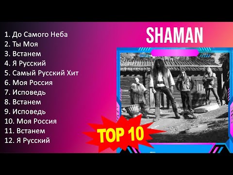 S H A M A N 2023 Mix - Top 10 Best Songs - Greatest Hits - Full Album