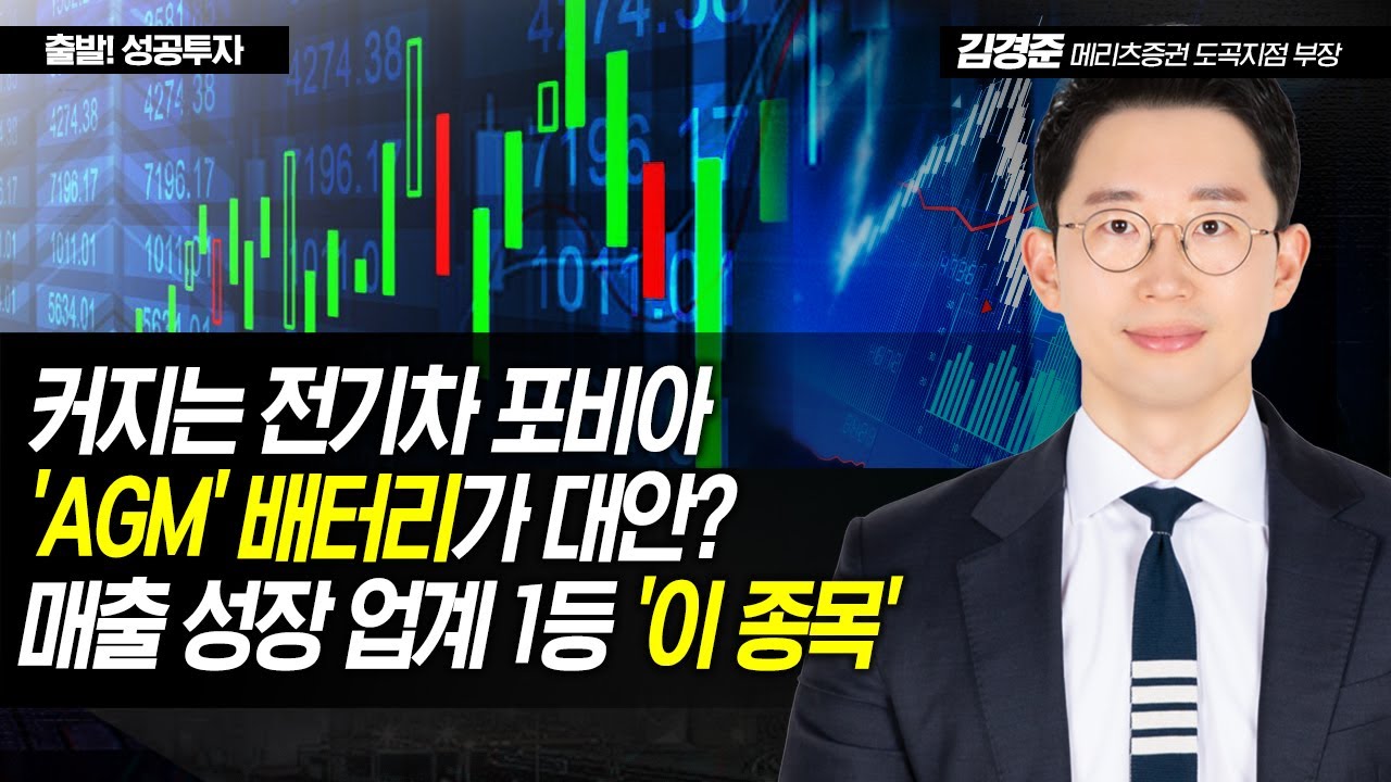 세방전지, 왜 사야 할까? 김경준 전문가의 추천 이유, 주가 전망, 목표가를 확인하고 투자 전력에 활용하세요! | 리틀비프로젝트