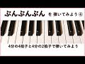【ぶんぶんぶん を弾いてみよう  4】4分の4拍子と4分の2拍子で「ぶんぶんぶん」のメロディーを弾いてみましょう