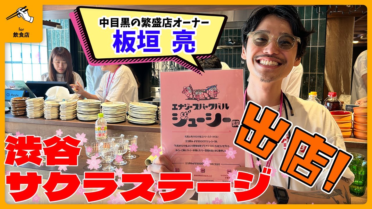 オープンから爆発的な人気店に！その誕生前夜に密着 - YouTube